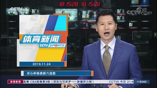体育新闻 [体育新闻]完整版 20191124