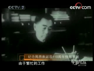 军事纪实 给周总理开专机（上）