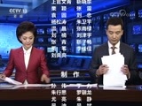 新闻联播 《新闻联播》 20171113 21:00