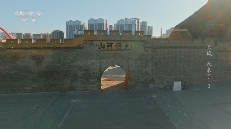 《长城 我来了》 第3集