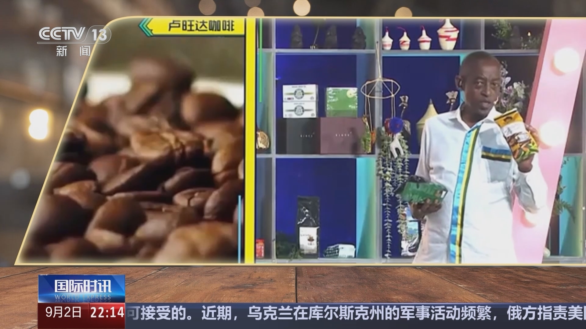 国际时讯 《国际时讯》 20240902