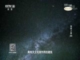 探索发现 《探索发现》 20180610 尧舜之都（四）