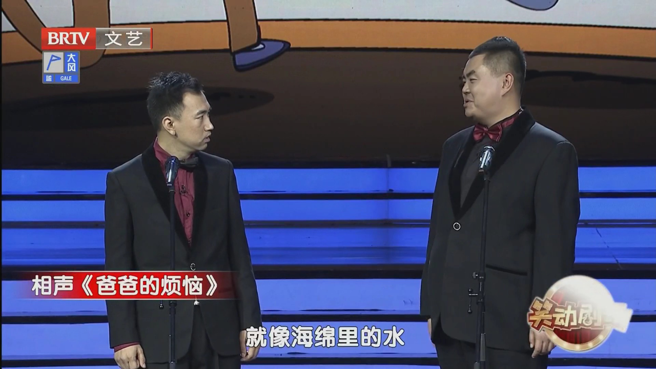 相声《给爸爸的信》