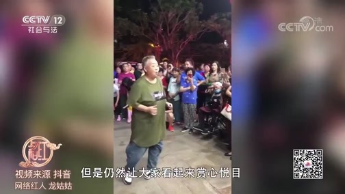 夕阳红 《夕阳红》 20200116 时尚全知道——银发族“网红”