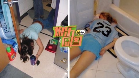 欢乐囧图 【欢乐囧图】年终盘点妹子醉酒的奇葩行为