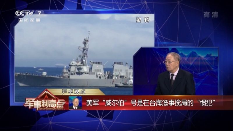 《军事制高点》 20210626 美对华叫嚣“太空封杀令”英舰遭俄火力驱逐 警惕大国竞争变冲突