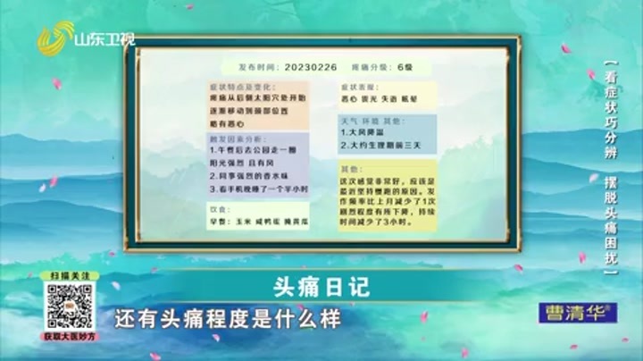 大医本草堂 看症状巧分辨 摆脱头痛困扰