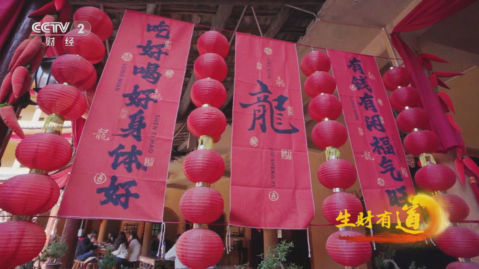 生财有道 《生财有道》 20240209 煎粄 腊味 大头菜 广式年味传世代