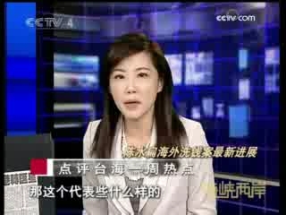 海峡两岸 海峡两岸 2008年 第264期