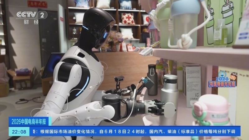 《2026中国电商半年报》 20260618