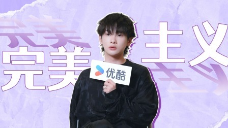 闪光的夏天 专访：周震南觉得明天一定比今天好？