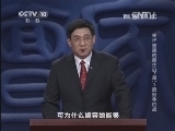 百家讲坛 《百家讲坛》 20141128 末代皇族的新生（下部） 1 后妃争位战