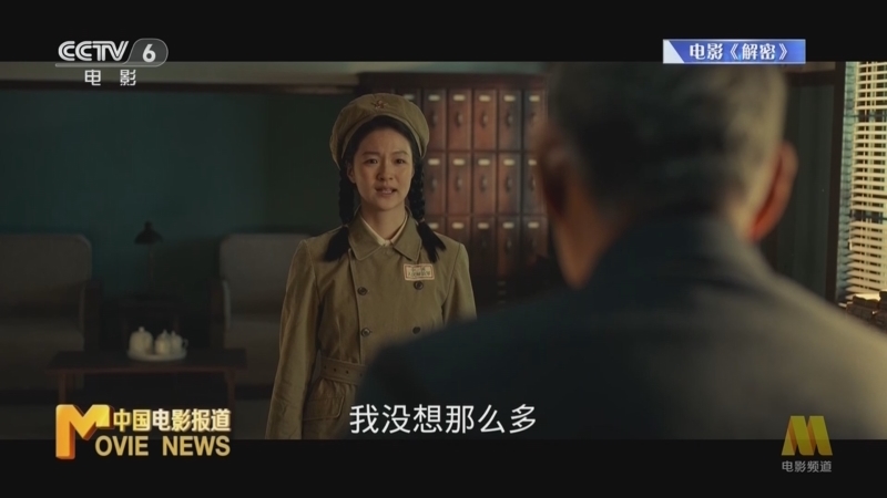 中国电影报道 《电影快讯》 20241203