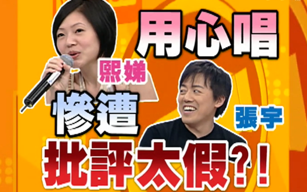 袁惟仁毒舌选手受不了