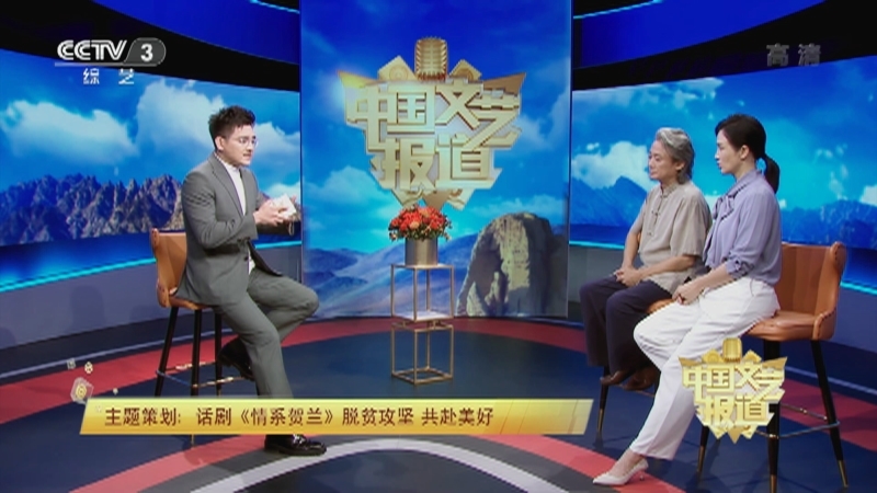 《中国文艺报道》 20210627