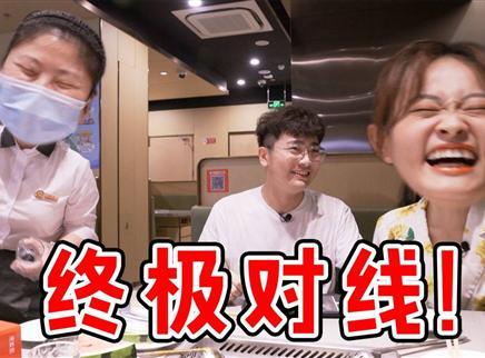 盗月社食遇记 2020 用播音腔和海底捞服务员对线！