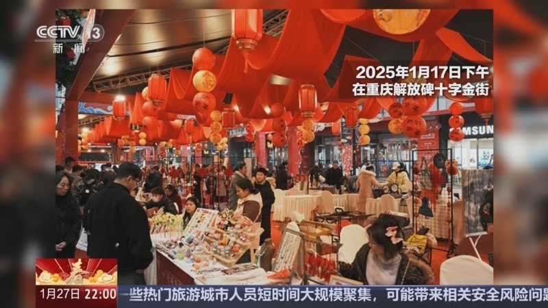 新闻1+1 《新闻1+1》 20250127 平安年、团圆年、文化年！