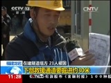 新闻直播间 《新闻直播间》 20141206 11:00