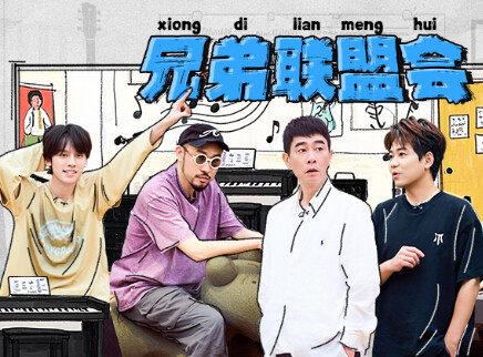 披荆斩棘2025 第5期上：同盟组队悬念拉满