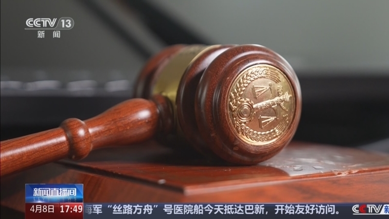 《新闻直播间》 20260408 17:00