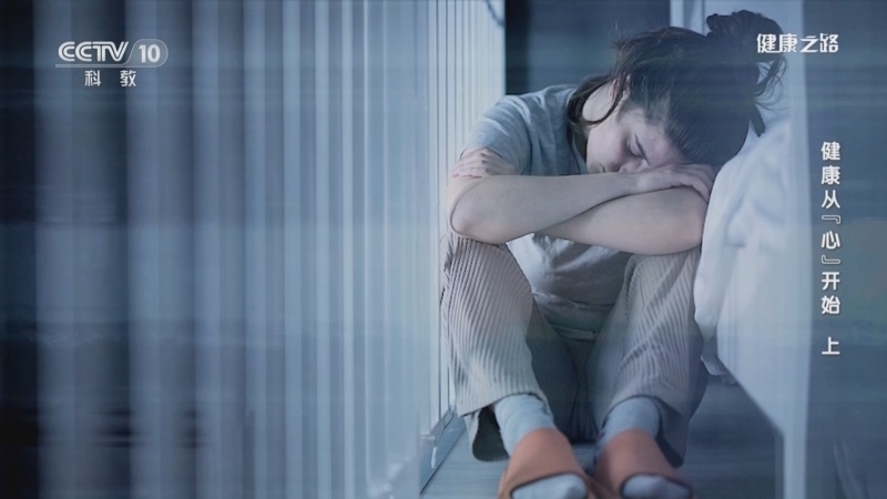 健康之路 《健康之路》 20231010 健康从“心”开始（上）