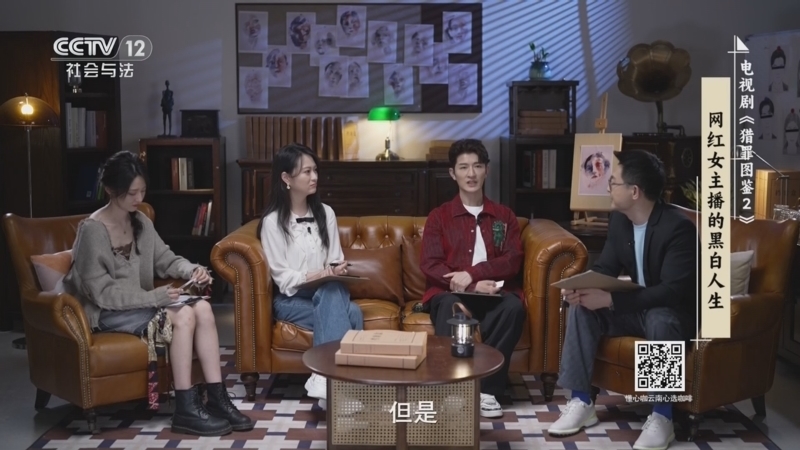 剧懂人心 《剧懂人心》 20260415 《猎罪图鉴2》
