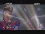 民歌&middot;中国 《民歌中国》 20140904