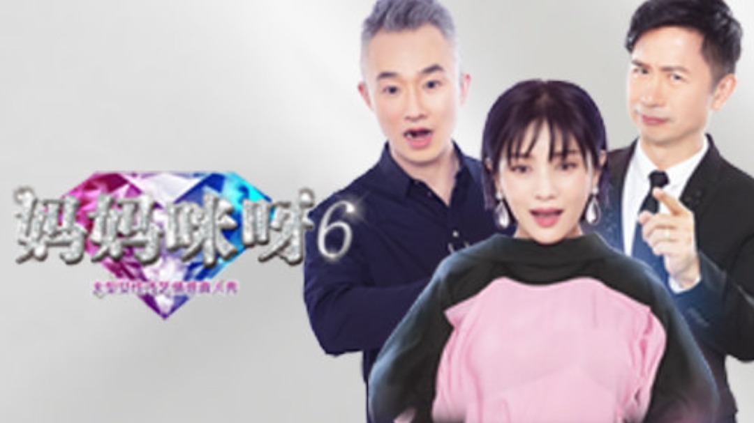 妈妈咪呀 第6季 第1期：吴京师姐一脚踢懵外国壮汉