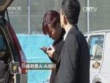 致富经 《致富经》 20151228 嫁对男人 入对行