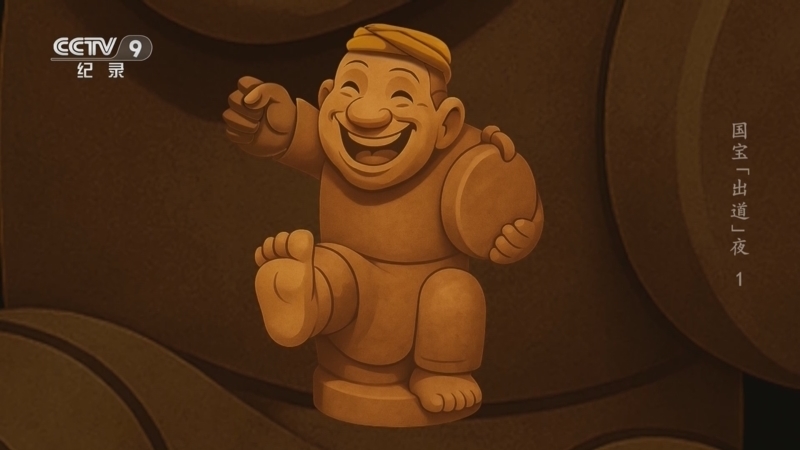 《国宝“出道”夜》 第1集 俑气冲天