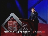 百家讲坛 李斯（一） 从政之路