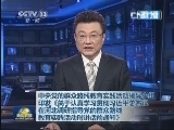 新闻联播 《新闻联播》 20130808 21:00