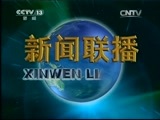 新闻联播 《新闻联播》 20150401 21:00