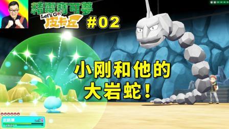 让人大吃一惊的小刚和大岩蛇！深灰道馆！