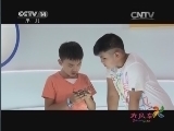 大风车 《大风车频道版》 20140321 19:30