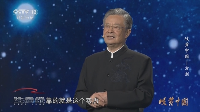 生命线 《生命线》 20240716 岐黄中国——方剂