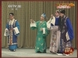 中国京剧音配像精萃 《中国京剧音配像精粹》 20140612 京剧《范进中举》