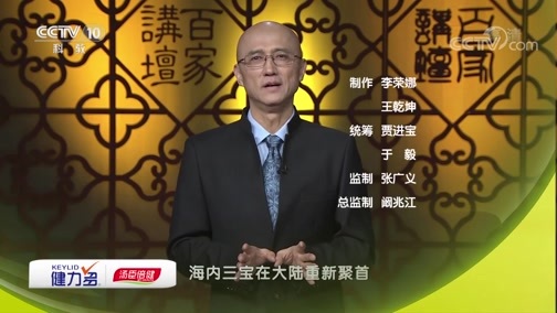 百家讲坛 《百家讲坛》 20190127 国宝迷踪（第二部） 7 海内三宝之谜