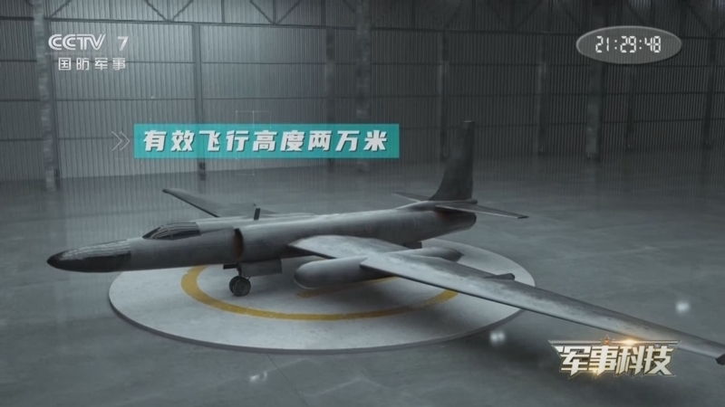 军事科技 《军事科技》 20240806 空中鹰眼 侦察机