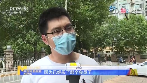 中国电影报道 《电影快讯》 20200617 行业新观察