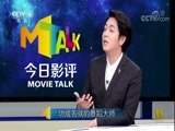 今日影评 《今日影评》 20170818