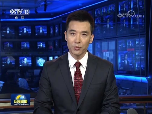 新闻联播 《新闻联播》 20190908 19:00