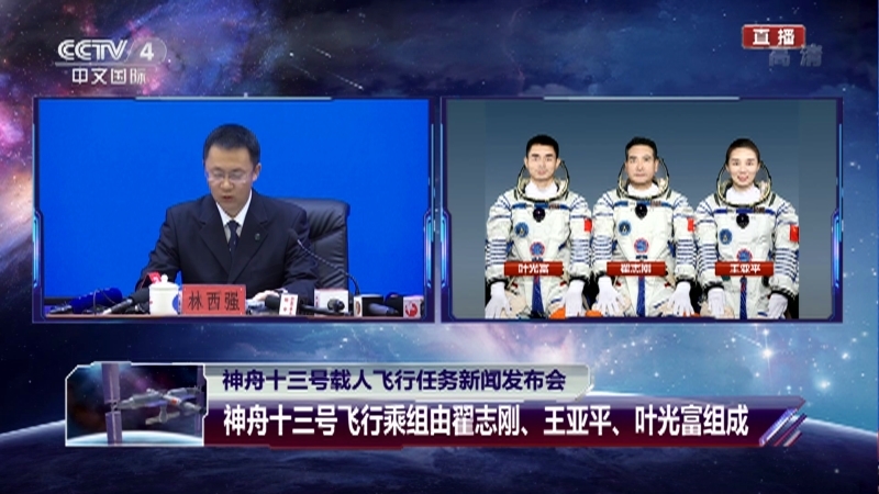 《筑梦空间站 神舟十三号载人飞行任务特别报道》 20211014 新闻发布会