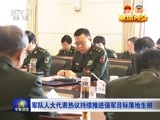军事报道 《军事报道》 20160311