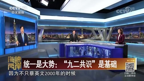 海峡两岸 《海峡两岸》 20190205