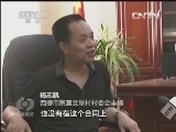焦点访谈 《焦点访谈》 20131019 监管一撒手 骗子易得手/节俭也精彩