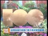 海峡两岸 海峡两岸 2010年 第363期