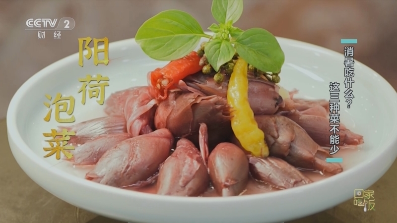 回家，吃饭 《回家吃饭》 20230802 消暑吃什么？这三种菜不能少