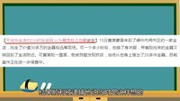 囧闻一箩筐 男子打伤小偷被判三年 小偷关10天 06