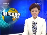 新闻直播间 《新闻直播间》 20161219 15:00